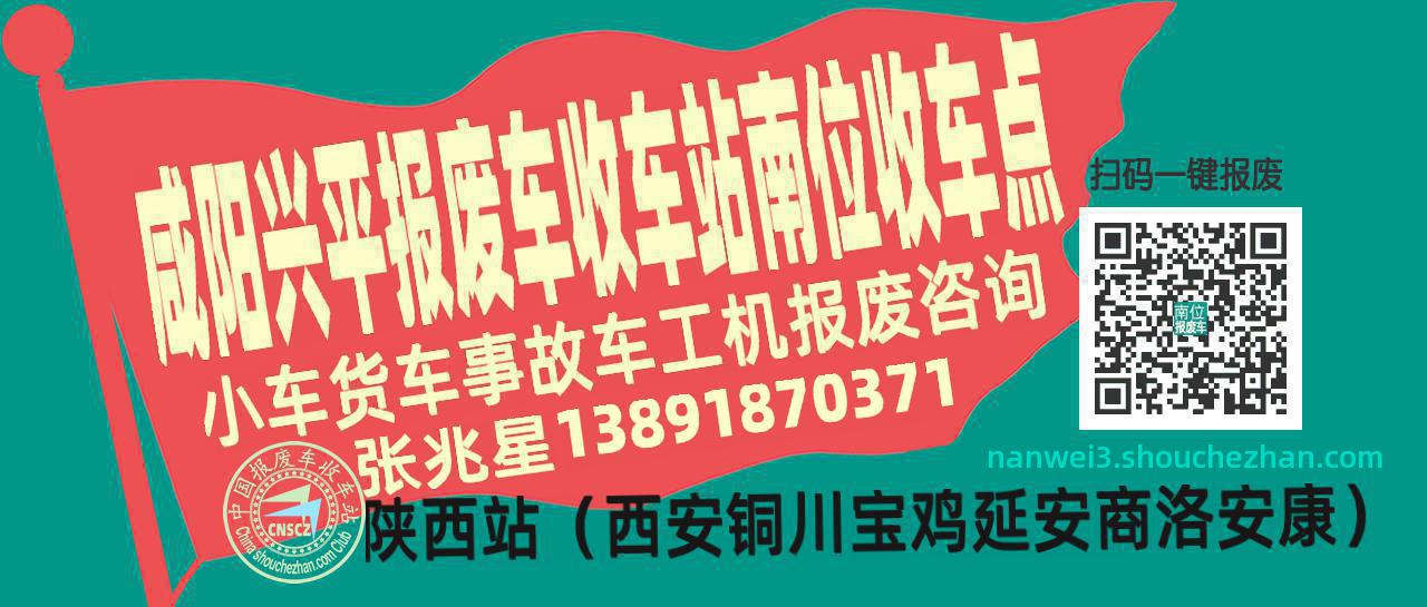 咸阳兴平收车站报废咨询南位收车点